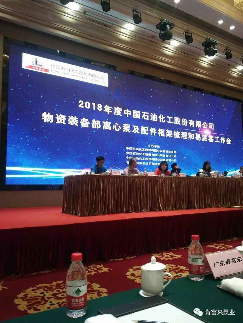 开云手机站官方版在线登入-开云(中国)签约《中国石化第二期离心泵及配件框架采购协议》