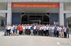 开云手机站官方版在线登入-开云(中国)举行白坭新厂区正式投产揭牌仪式