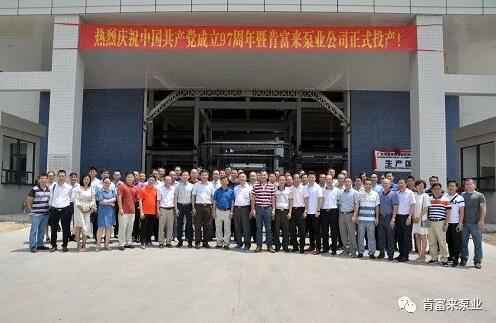 开云手机站官方版在线登入-开云(中国)正式投产揭牌仪式，共同庆祝中国共产党成立97周年