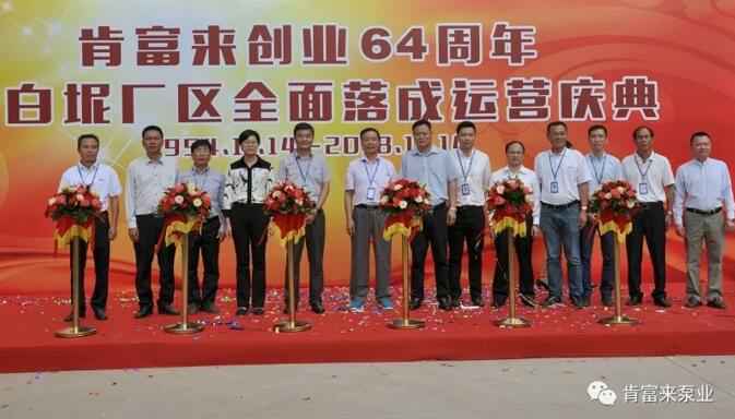 开云手机站官方版在线登入-开云(中国)举办创业64周年暨白坭厂区全面落成运营庆典