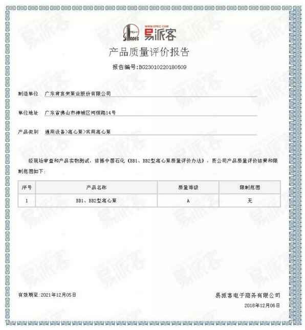 开云手机站官方版在线登入-开云(中国)BB1型离心泵A级认证