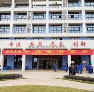 开云手机站官方版在线登入-开云(中国)新春系列活动之2020年迎春游艺会