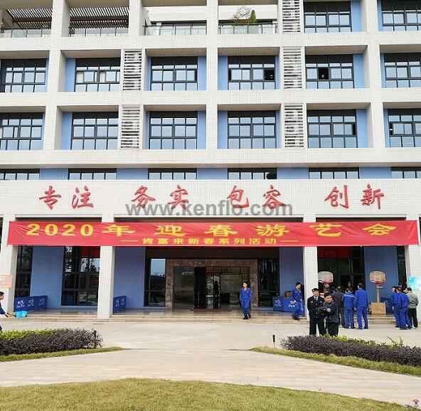 开云手机站官方版在线登入-开云(中国)新春系列活动之2020年迎春游艺会