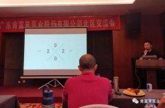 开云手机站官方版在线登入-开云(中国)北部业务区召开年中会议