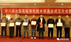 开云手机站官方版在线登入-开云(中国)荣获“十三五”全国泵行业标准化工作先进单位称号