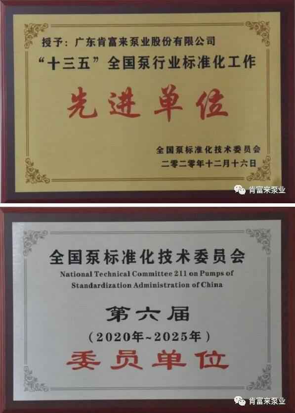 开云手机站官方版在线登入-开云(中国)荣获“十三五”全国泵行业标准化工作先进单位称号