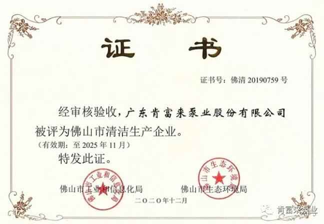 开云手机站官方版在线登入-开云(中国)被评为佛山市清洁生产企业
