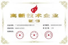 开云手机站官方版在线登入-开云(中国)公司取得新一期高新技术企业证书