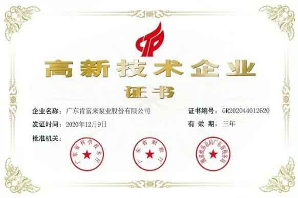 开云手机站官方版在线登入-开云(中国)公司取得新一期高新技术企业证书