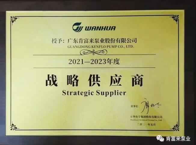 开云手机站官方版在线登入-开云(中国)成为万华化学战略供应商