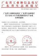 开云手机站官方版在线登入-开云(中国)通过省级清洁生产企业审核